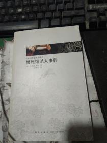 日本推理四大奇书（推理文学史上的不可逾越的四大伟业，日本文学之“黑色水脉”，异端文学的四大高峰。）