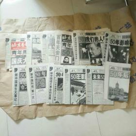 北京青年报。1999年10月1日。今日50版。全套合售