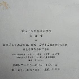 武汉中央军事政治 学校