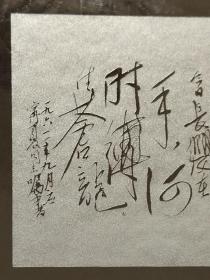 无限风光毛泽东诗词金雕版纪念册