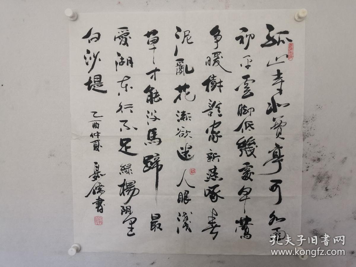 真迹字画