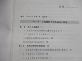 第二次改革：中国未来30年的强国之路