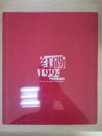 红磡1994:“摇滚中国乐势力”演唱会25周年