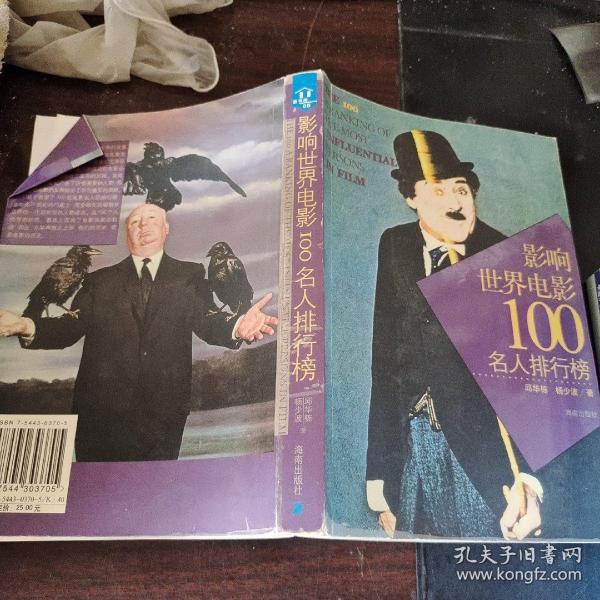 影响世界电影100名人排行榜