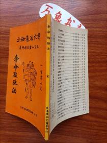 108 一百零八式夺命点脉法 解穴治伤秘方 灵空禅师点穴秘诀