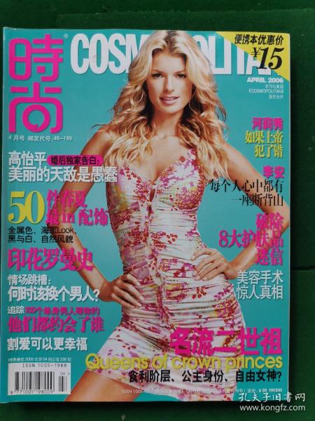 时尚杂志COSMOPOLITAN2006年第4期-4月号-总226期