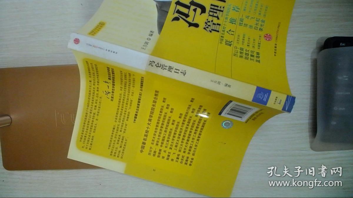 冯仑管理日志