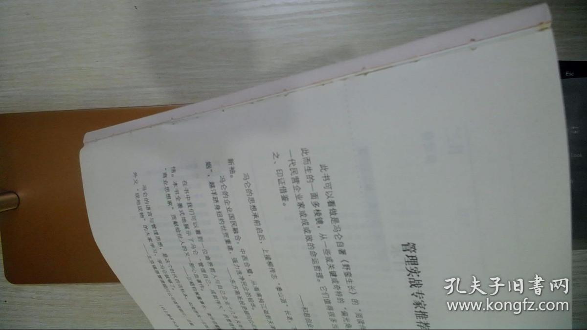 冯仑管理日志