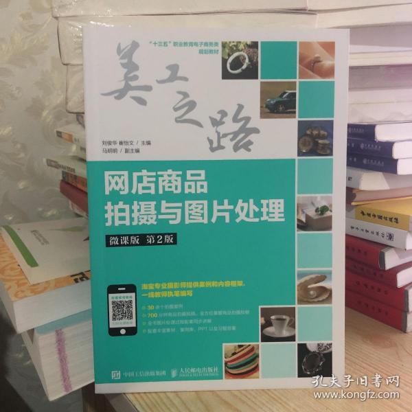 网店商品拍摄与图片处理