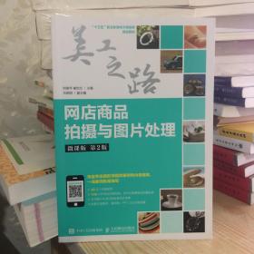 网店商品拍摄与图片处理