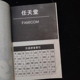 电子游戏 秘技宝典   上下册合售    一版一印