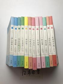 中国古典小说 少年版 12册合售