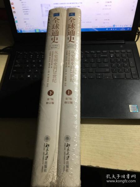 全球通史：From Prehistory to the 21st Century