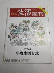 三联生活周刊2015年52期