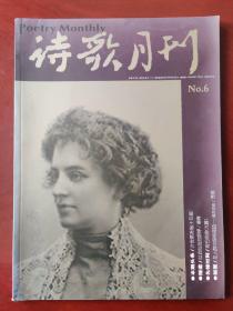 诗歌月刊 2006.6