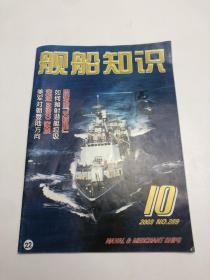 舰船知识 2003年10期