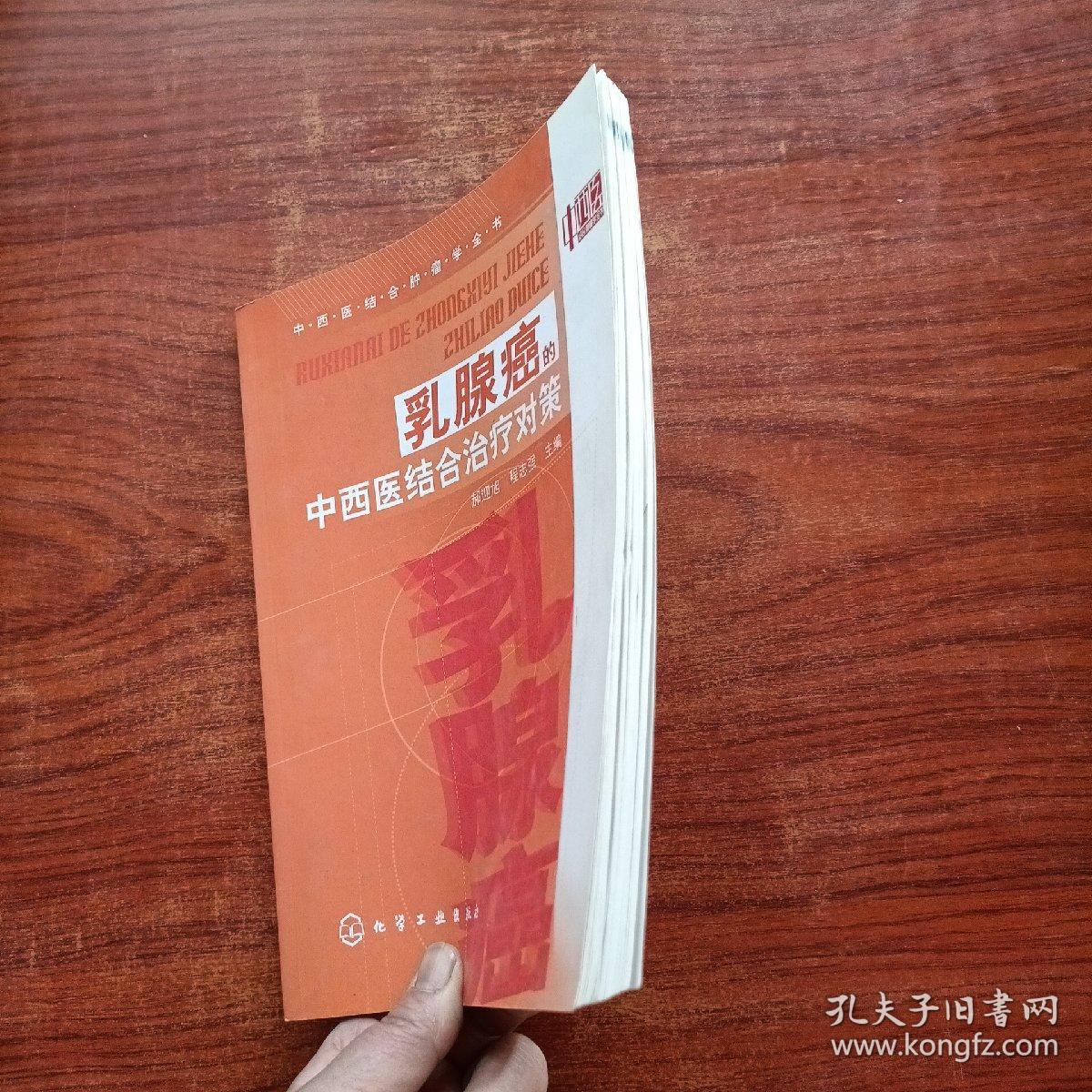 乳腺癌的中西医结合治疗对策