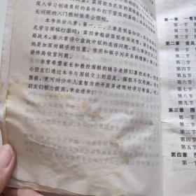 体校教练谈丛书：少儿学围棋