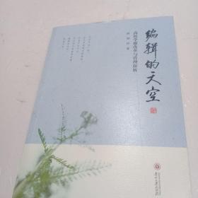 编辑的天空：高校学报改革与管理探析，作家签名本