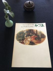23）みづゑ 1971年10期