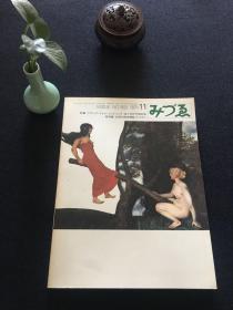 23）みづゑ 1971年11期