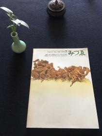 23）みづゑ 1971.7