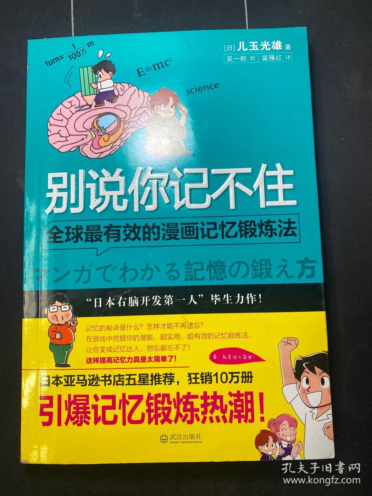 别说你记不住：全球最有效的漫画记忆锻炼法