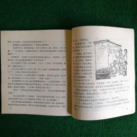 文学《联欢会》1979  一版一印   新蕾出版社    励艺夫  著