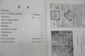 近代史资料 1962.1-4(日本影印)