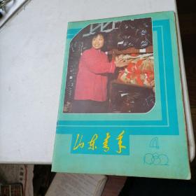 山东青年杂志1982一4