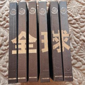 全球通史（1-6）6册合售