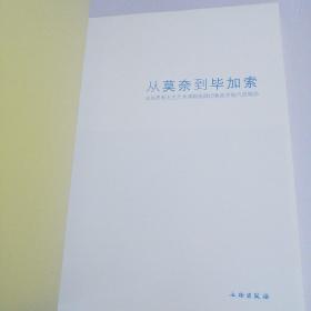 从莫奈到毕加索：美国克里夫兰艺术博物馆藏印象派至现代派精品