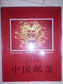 2012邮票年册