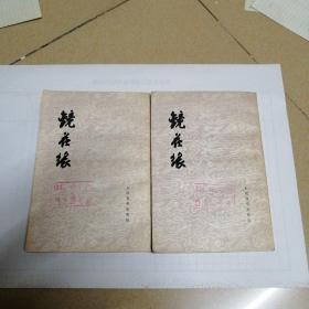 镜花缘上下