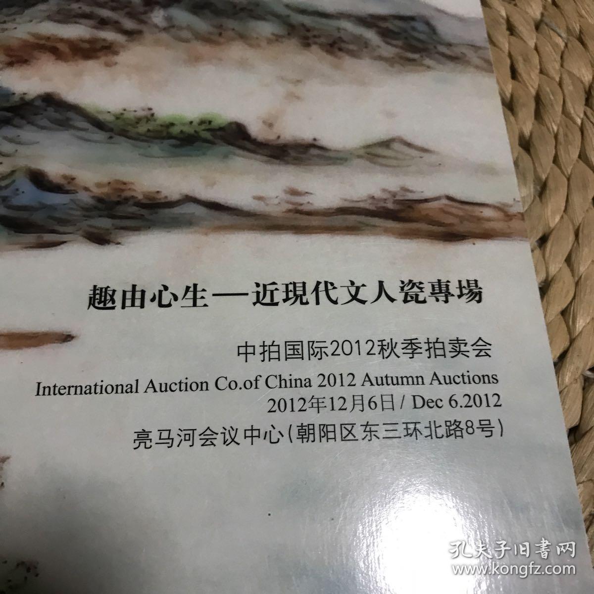 趣由心生一一近现代文人瓷专场
