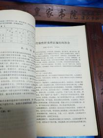 安徽省名老中医经验选编.有名医.李济仁.秦德平.张少鹤贺承钧.李传方.子宫出血、烧伤、乳糜尿、肝炎、胃病、淤血、泌尿感染、小儿疳积、脑血管病、疔疮等医案验方用法k14