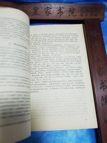 安徽省名老中医经验选编.有名医.李济仁.秦德平.张少鹤贺承钧.李传方.子宫出血、烧伤、乳糜尿、肝炎、胃病、淤血、泌尿感染、小儿疳积、脑血管病、疔疮等医案验方用法k14