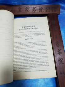 安徽省名老中医经验选编.有名医.李济仁.秦德平.张少鹤贺承钧.李传方.子宫出血、烧伤、乳糜尿、肝炎、胃病、淤血、泌尿感染、小儿疳积、脑血管病、疔疮等医案验方用法k14
