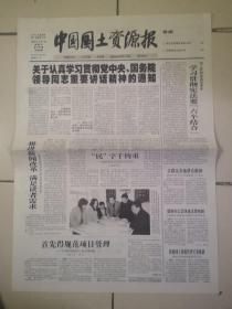 2004年4月9日《中国国土资源报》（宁夏建地灾信息快速反馈机制 ）