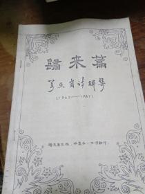 归来篇（姜亚岗诗集）各种60年代至80年代精品诗