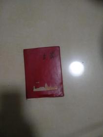 上海 老笔记本 红灯记剧照