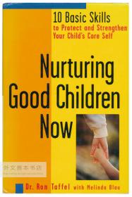 Nurturing Good Children Now: 10 Basic Skills to Protect and Strengthen Your Child's Core Self 英文原版-《如今培养好孩子：保护和增强孩子核心自我的10种基本技能