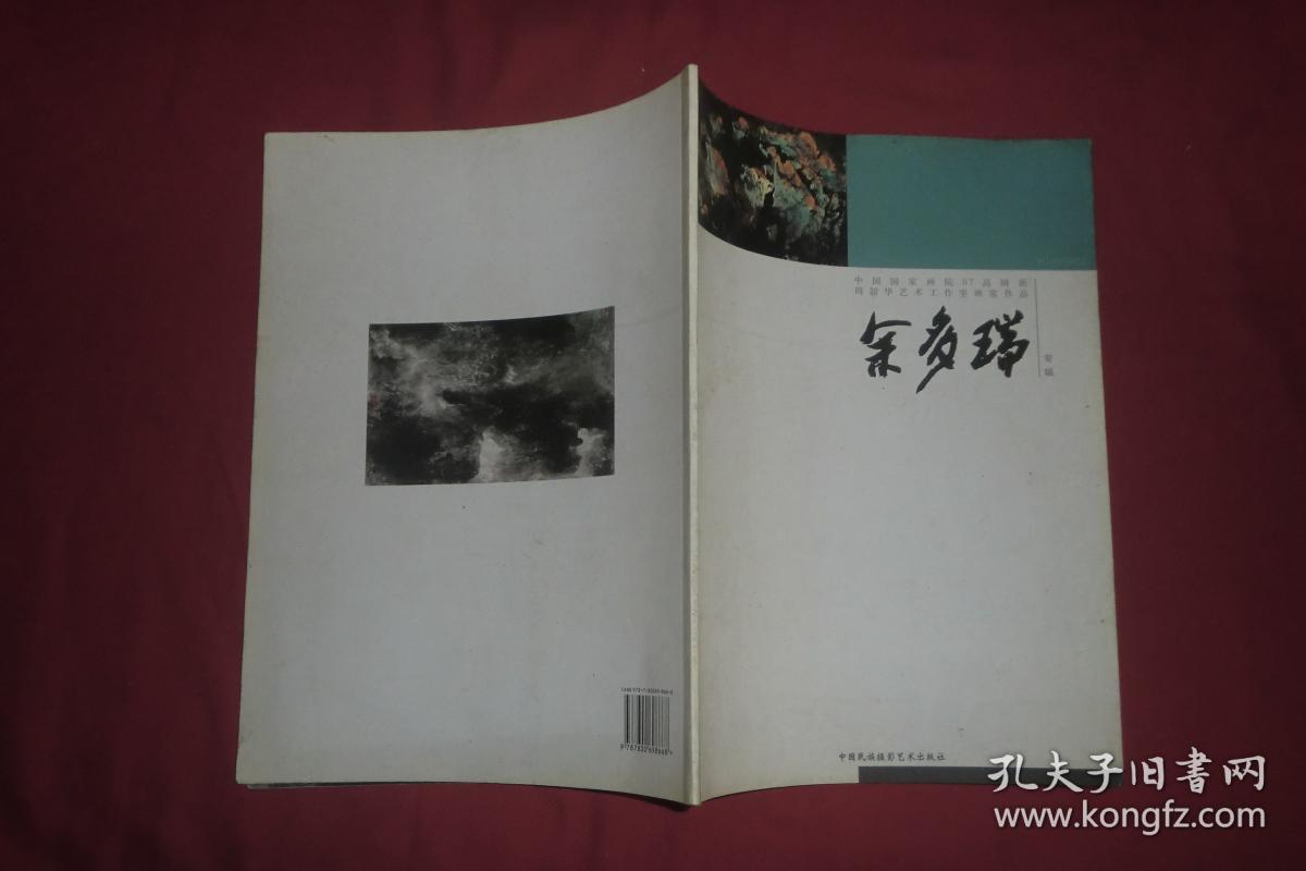 呼唤大美：余多瑞专辑  // 包正版 大16开【购满100元免运费】