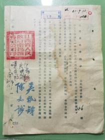 南昌专员公署指示（1951年9月1日丿