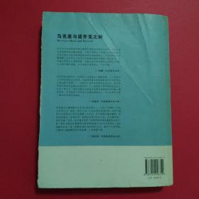 马克思与诺齐克之间：G.A.柯亨文选