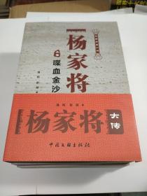 杨家将大传（上中下）