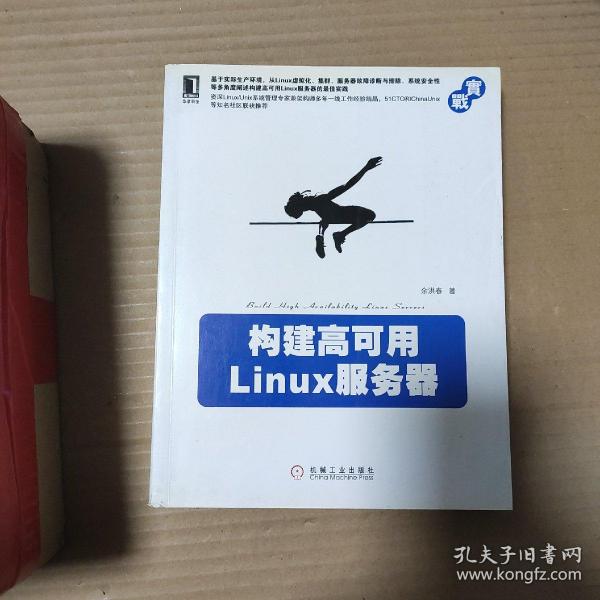 构建高可用Linux服务器