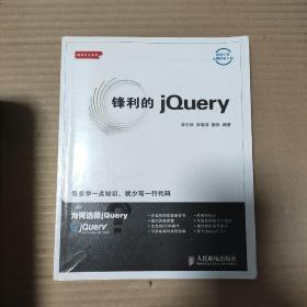 锋利的jQuery