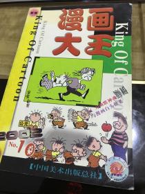 漫画大王2002NO.10