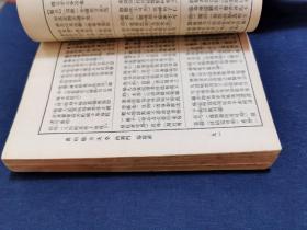 《万病验方大全》上 民国上海国医学社原版